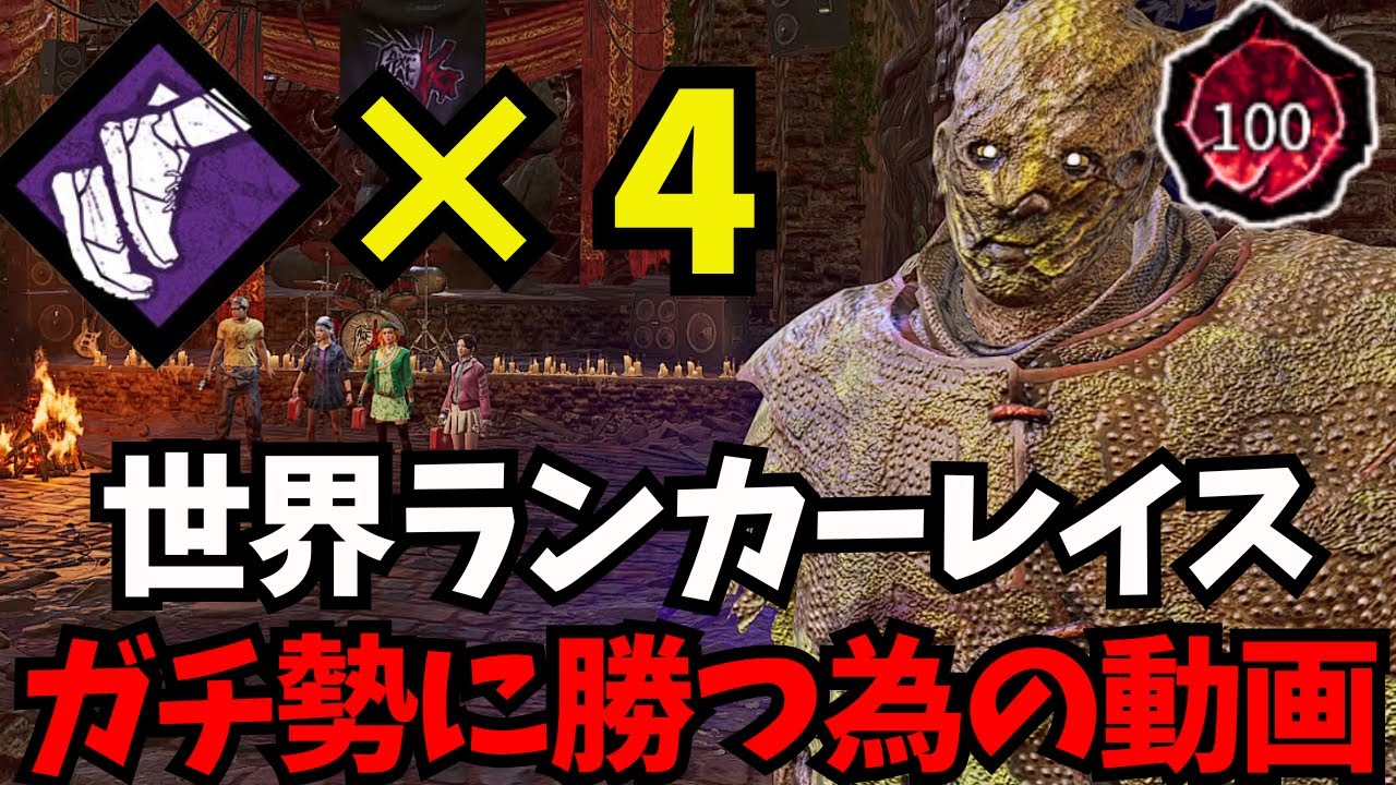 レイスでガチ勢に勝つ立ち回り！大手配信者に騙されるな！【デッドバイデイライト】