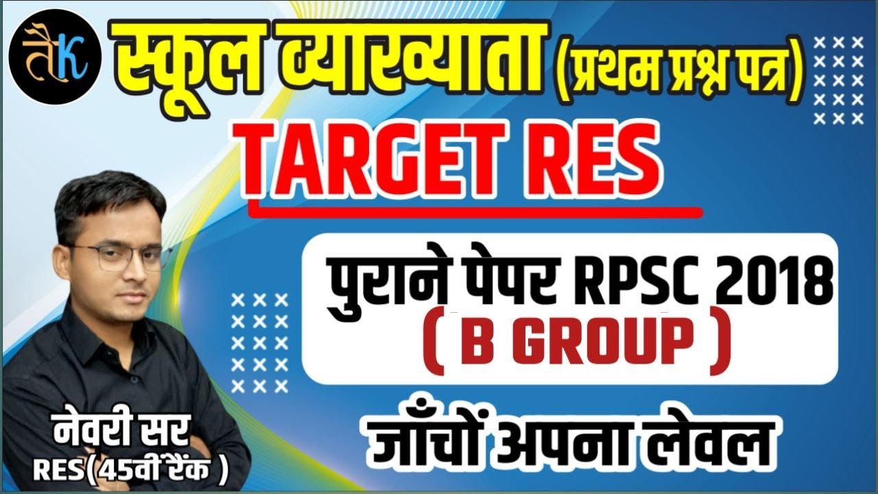 1st grade 1st paper old question paper | 2018 first grade gk gs paper | b group gk paper by newari