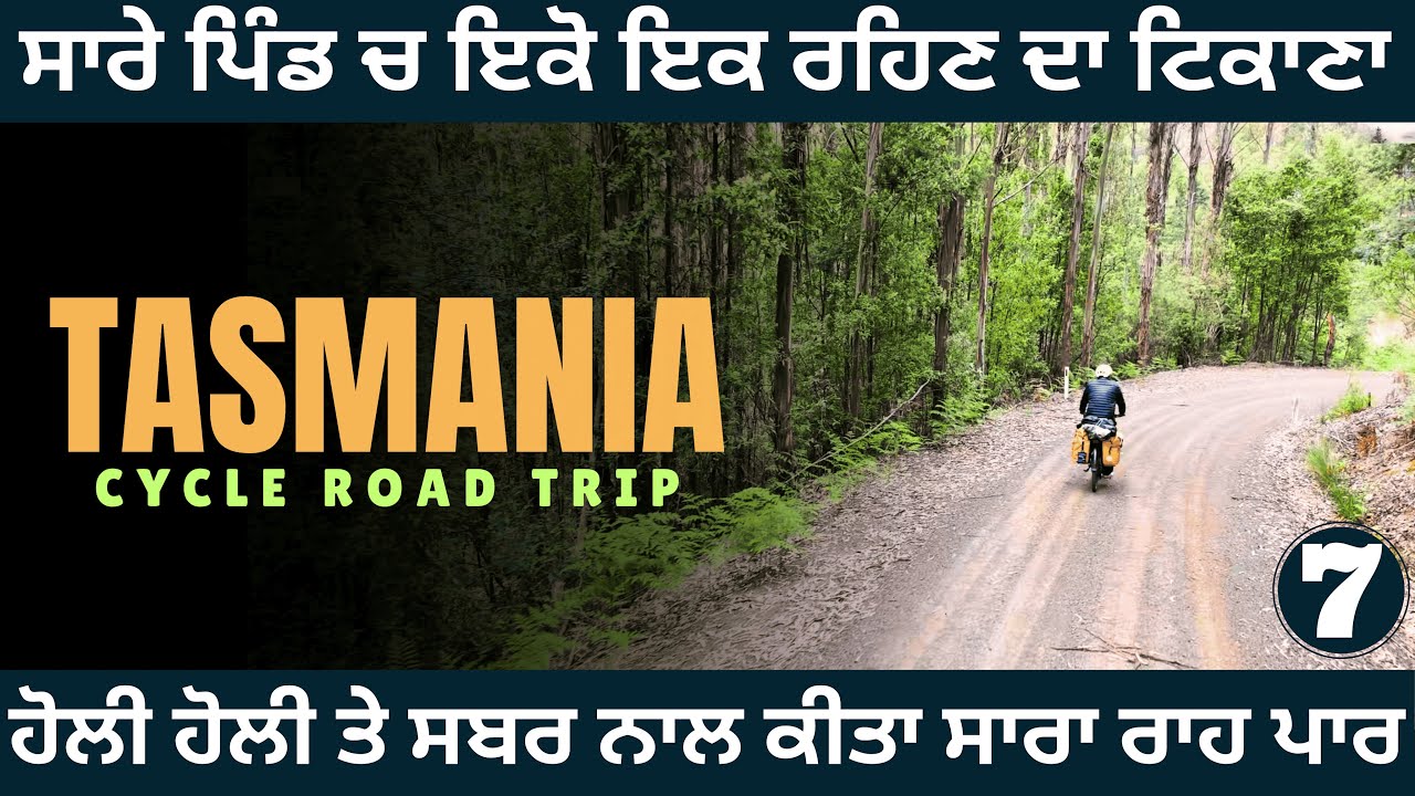 Lilydale Farmhouse ਤੋਂ ਸਿੱਧਾ Scottsdale Bar - Tasmania Cycle Road Trip - Gavy Sidhu (Day 7)