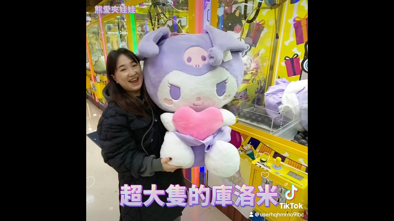 善用三爪合的力量輕鬆捕獲超大酷洛米#台中大甲 #K霸女王