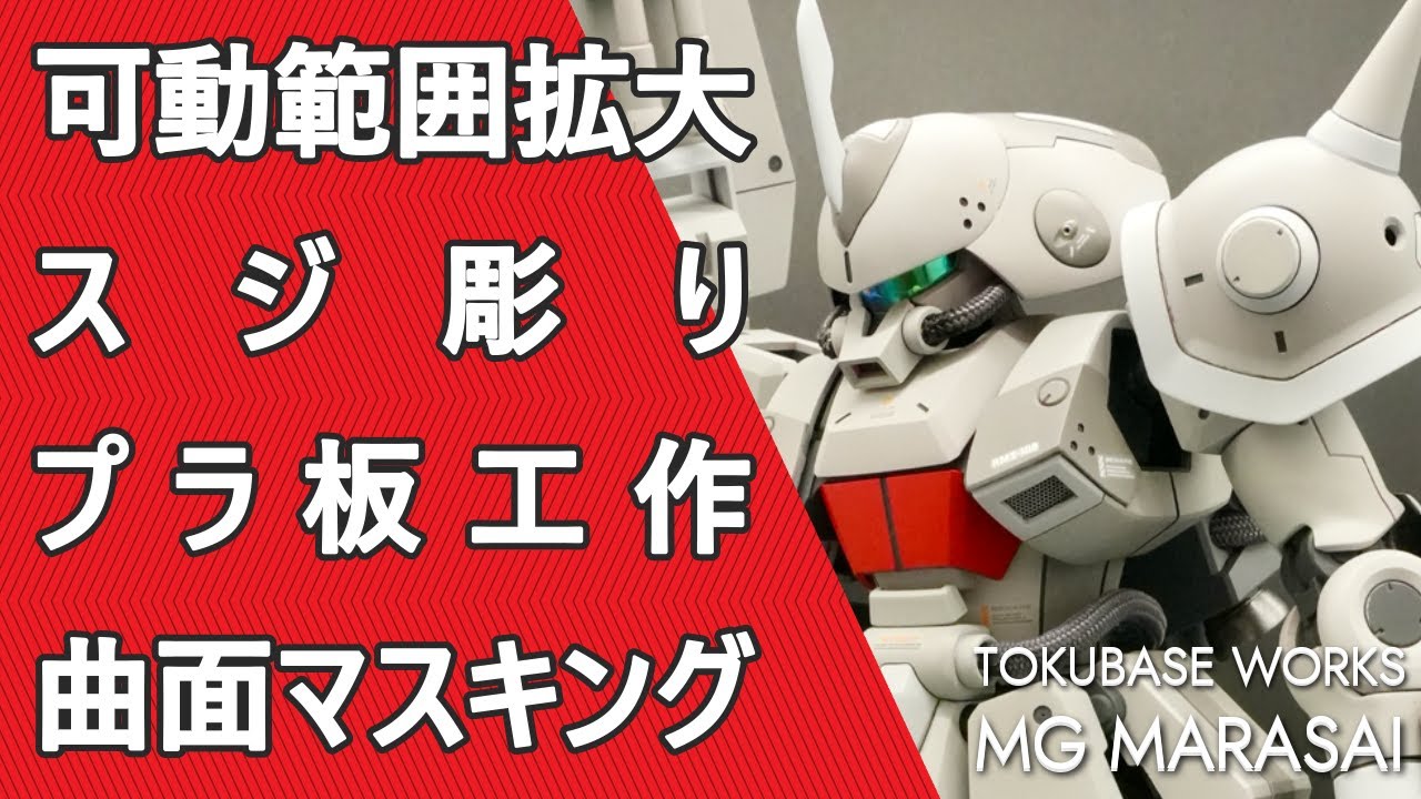 MGマラサイ(ユニコーン連邦Ver)をカスタム製作！ MARASAI CUSTOM BUILD(w/ENG Sub.)