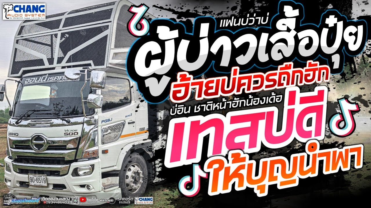 รวมเพลงช้า💢ผู้บ่าวเสื้อปุ๋ย+อ้ายบ่ควรถืกฮัก+บ่อิน+เทสบ่ดี+แฟนบ่ว่าบ่+ให้บุญนำพา💢รถแห่จอนนี่ เรคคอร์ด