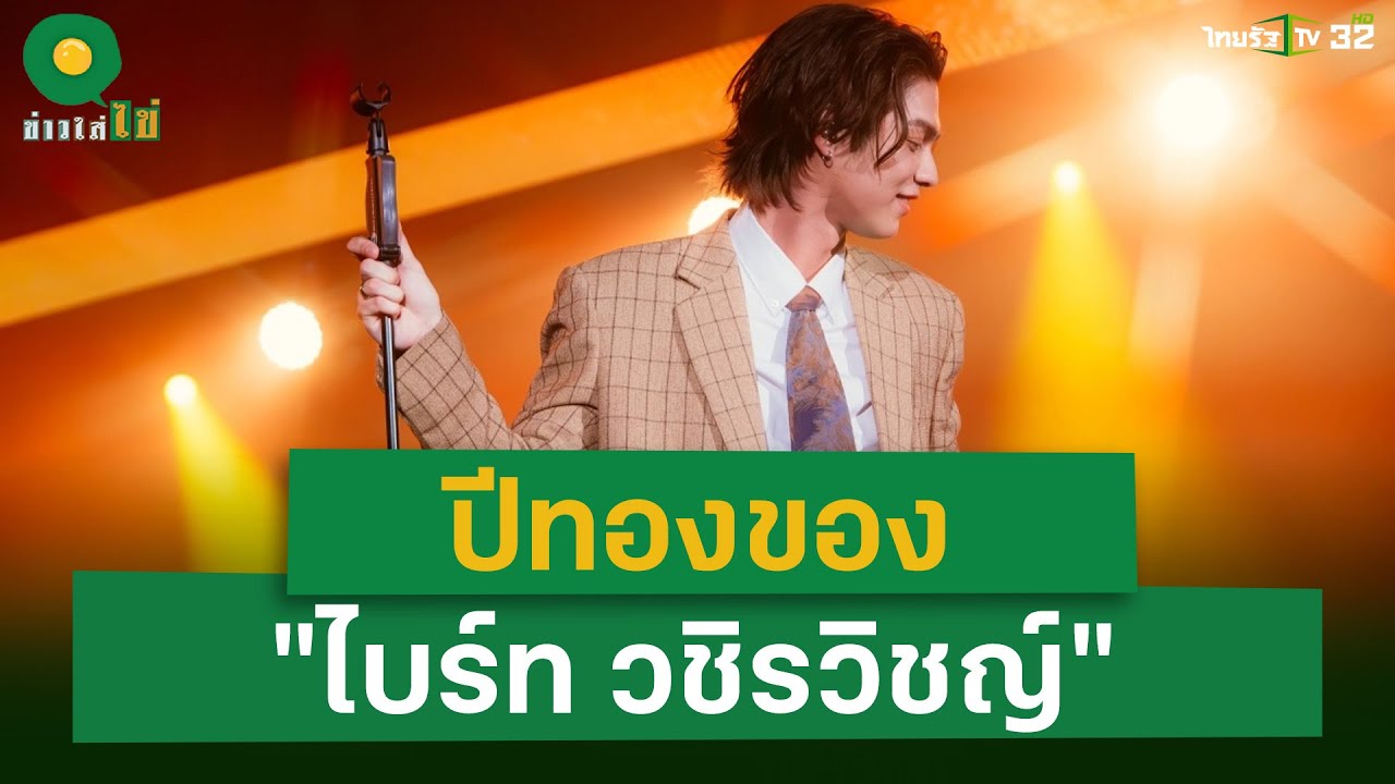 ปีทองของ 