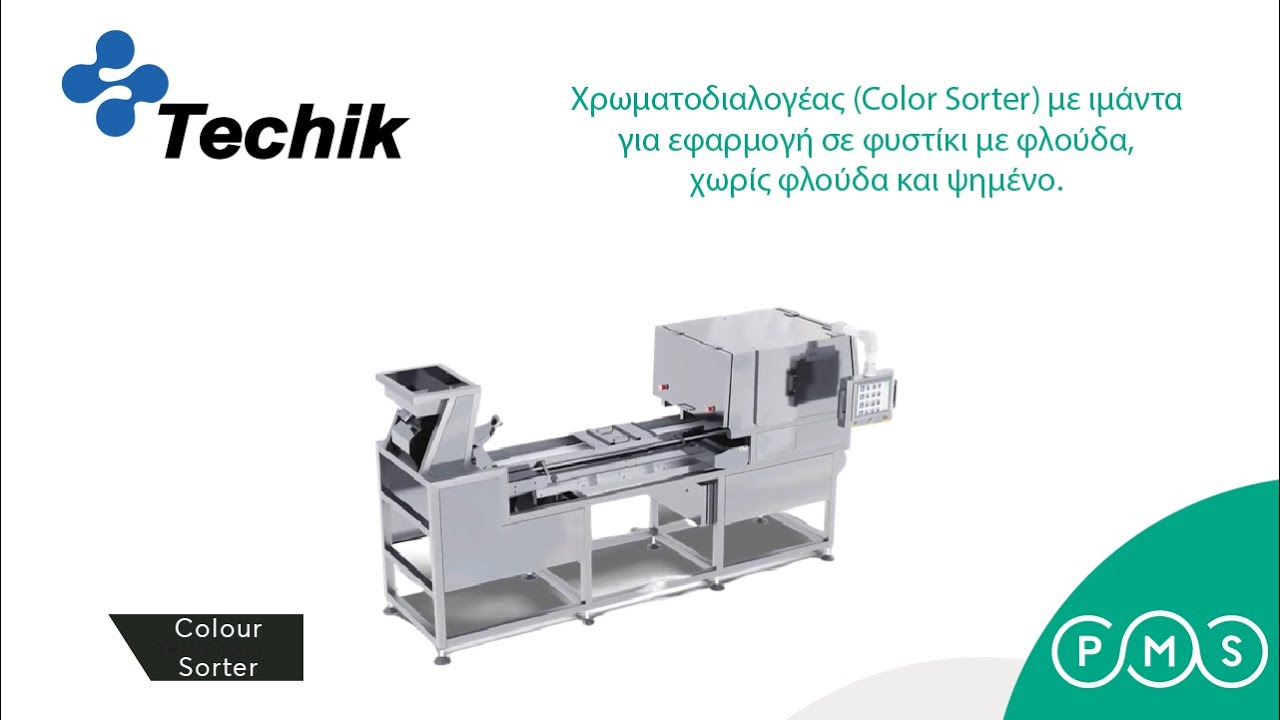 Χρωματοδιαλογέας με ιμάντα της Techik για εφαρμογή σε φυστίκια