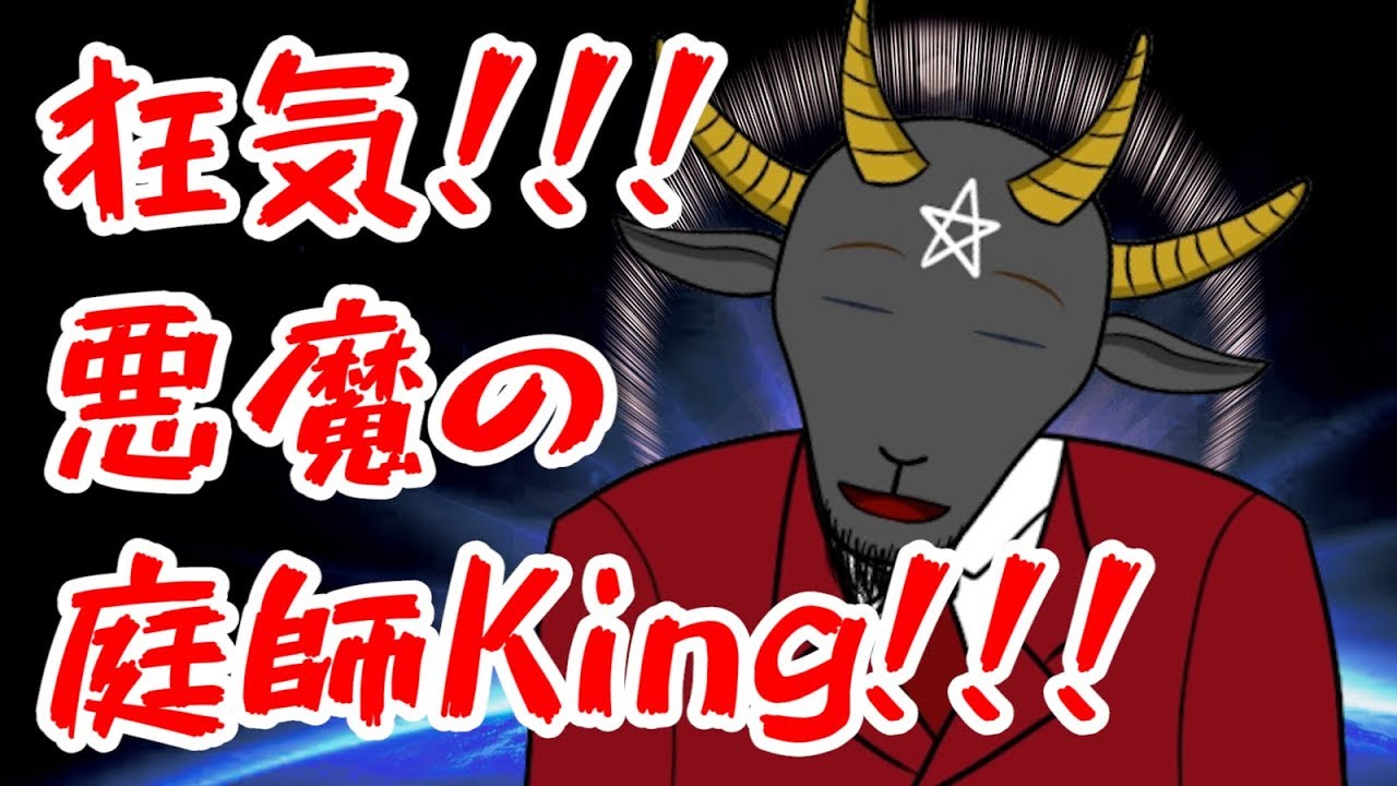 【歌ってみた】あくまの 庭師KING【平沢進】