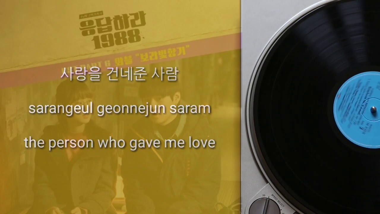 Violet Fragrance - Wable (Reply 1988 OST Part 6 with Lyrics)