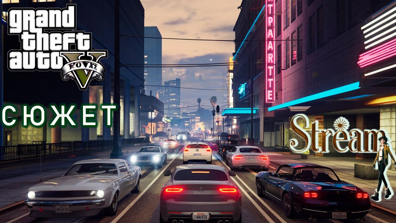 Grand Theft Auto V►Смотрим легенду ► [01]