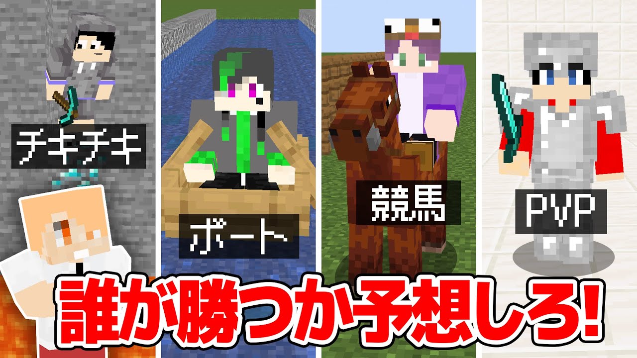 【マインクラフト😜】勝つ方を予想してエメラルドを賭けろ！「喧嘩賭博」【マイクラ実況】