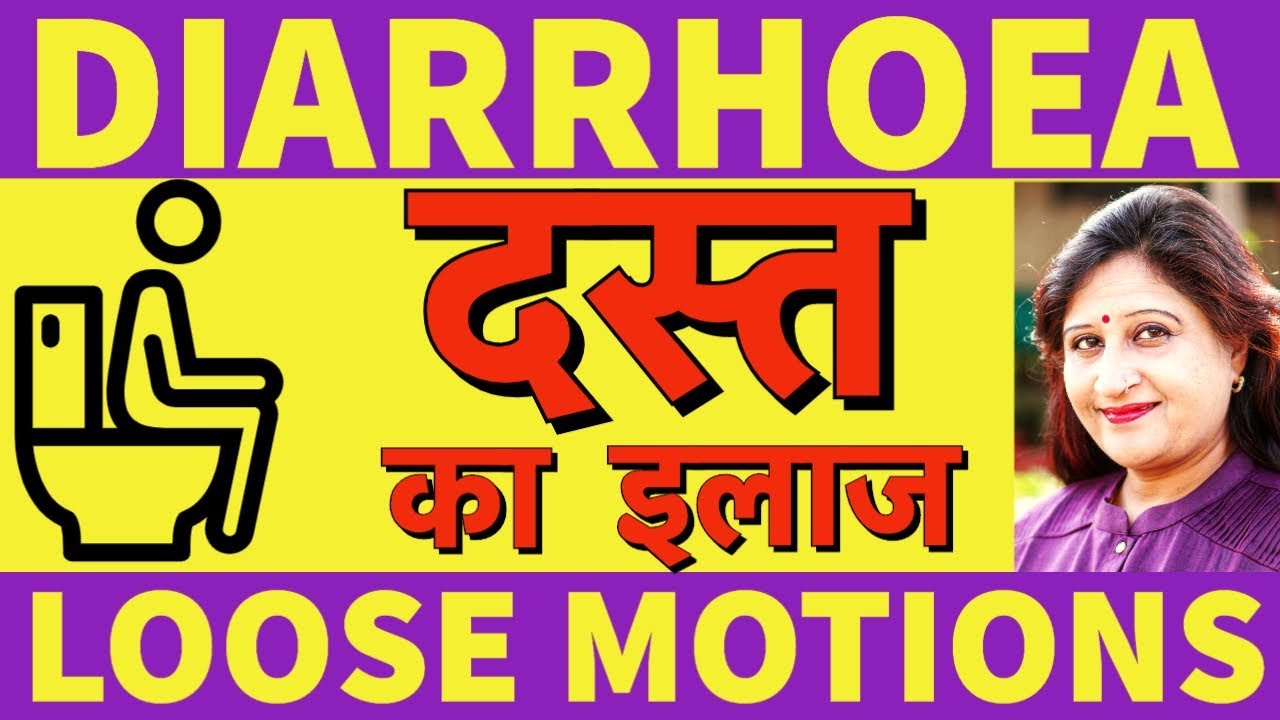 Loose Motion Home Remedies | Acupressure Points Treatment for Diarrhea | Dast Ka Ilaj