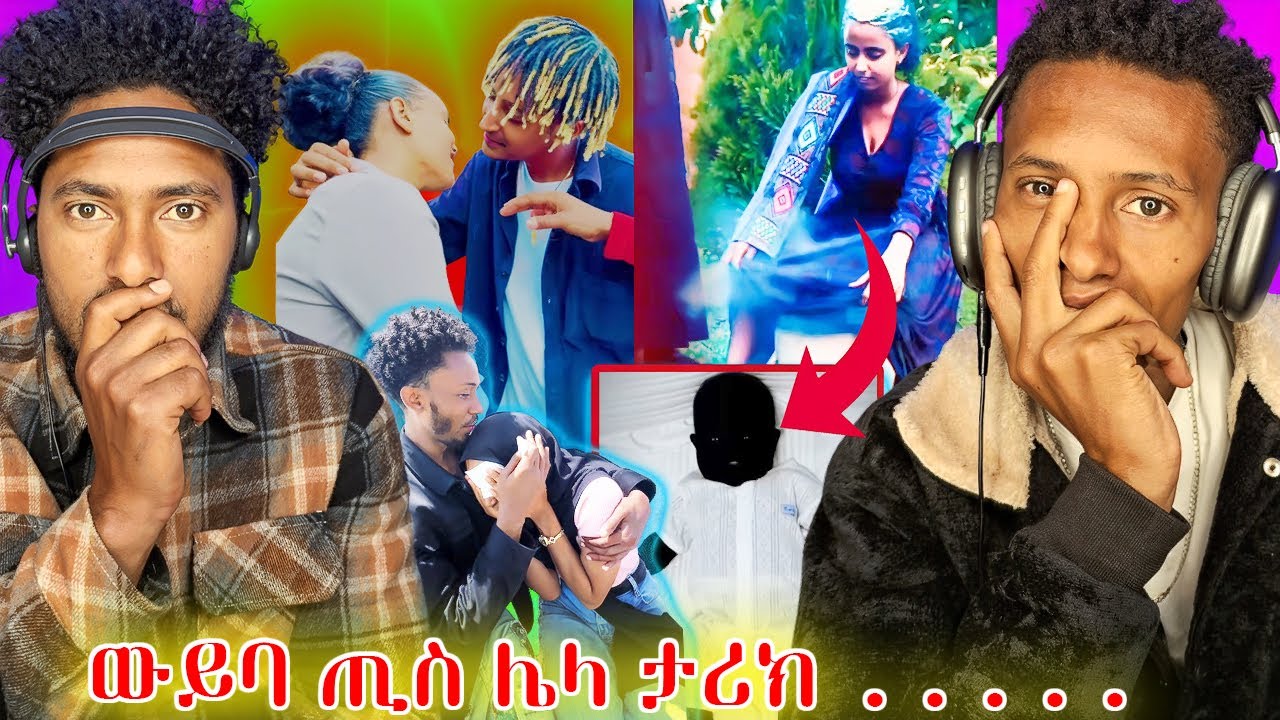 🔴የወይባ ጢስ ጉዳይ አሳሳቢ ሆነ / 😆/5 ሊትር ዘይት በያዛችሁት ስልክ ቅያሪ...... 🤣😂 - የሳምንቱ አስቂኝ ቀልዶች 😆 | 😆🤣😂