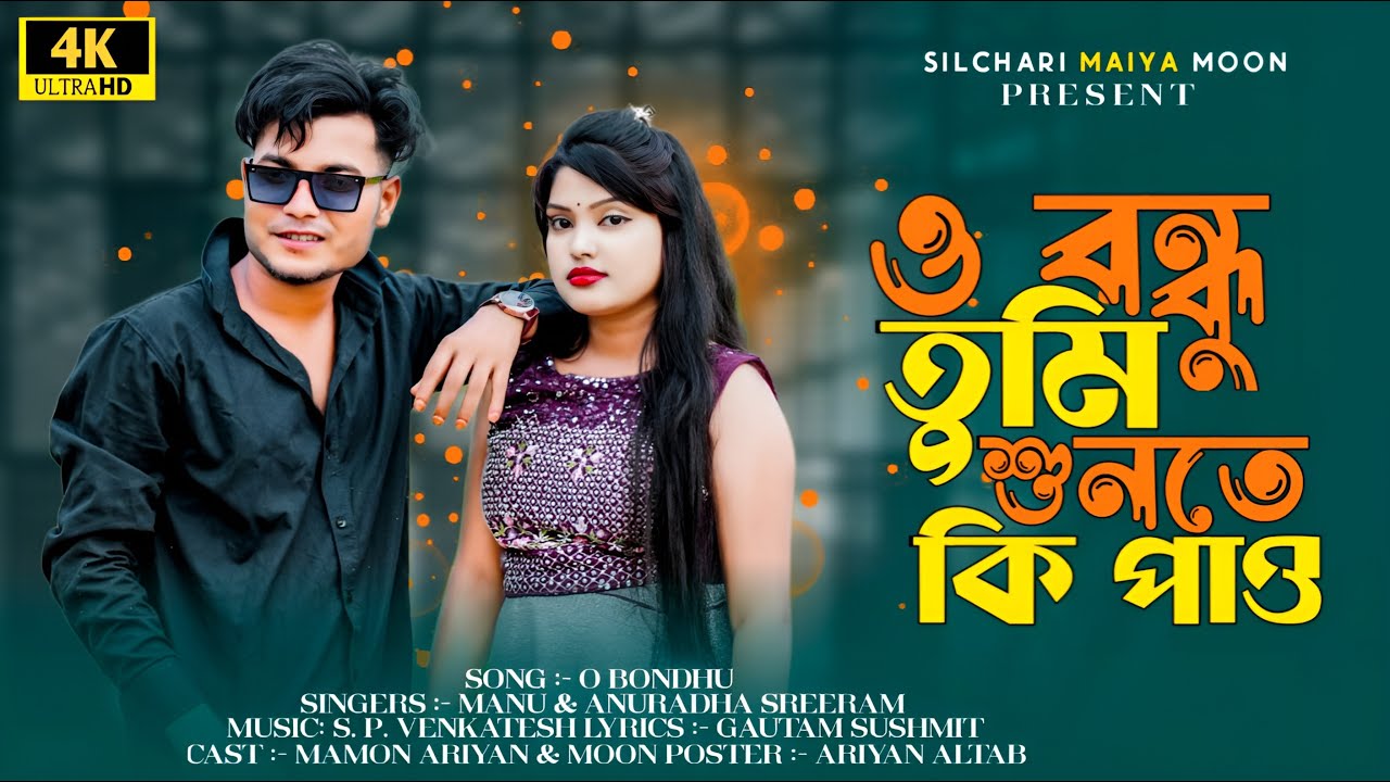 O Bondhu Tumi Sunte Ki Pao (ও বন্ধু তুমি শুনতে কি পাও) | Cover | Silchari Maiya moon | Mamon Ariyan