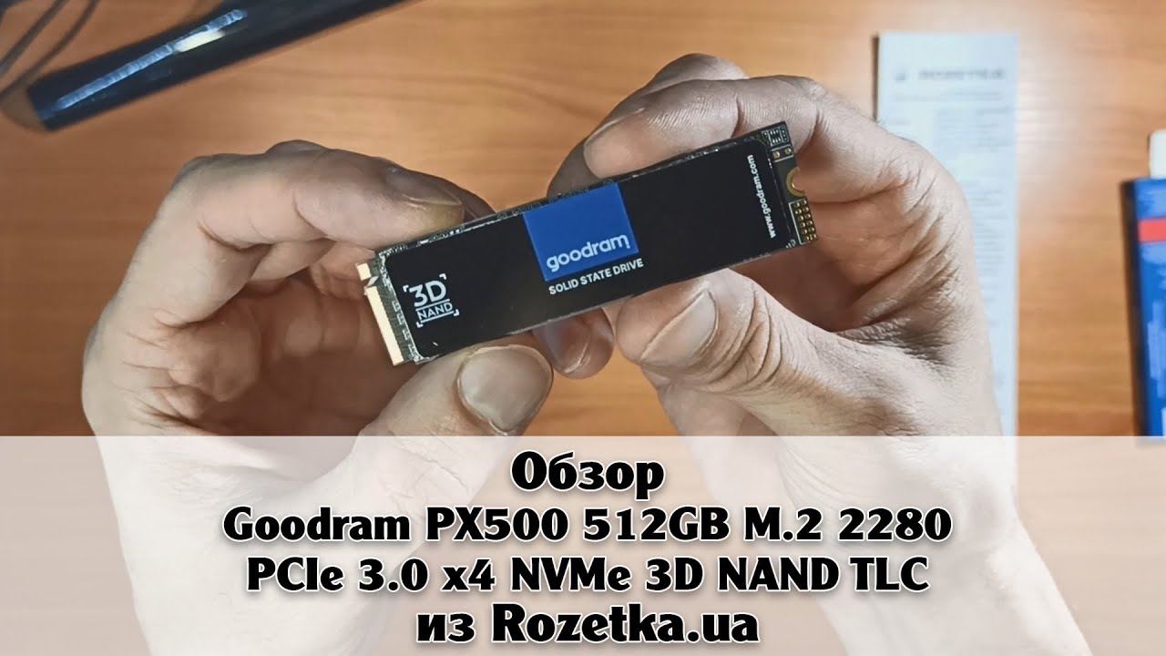 Обзор Goodram PX500 512GB M.2 2280 PCIe 3.0 x4 NVMe 3D NAND TLC из Rozetka