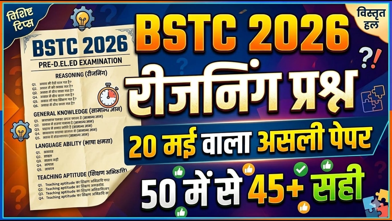 Bstc Reasoning Classes 2026 |Bstc Online Classes 2026 |Bstc live Classes 2026 |Bstc exam paper 2026