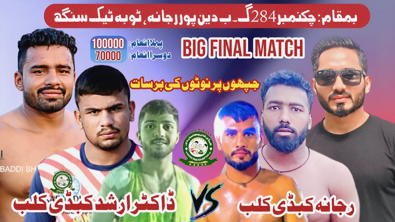 Big Final Match| Rajana Kabaddi Club Vs Dr Arshad Kabaddi Club| Chak 284 G.B Rajana, Toba Tek Singh