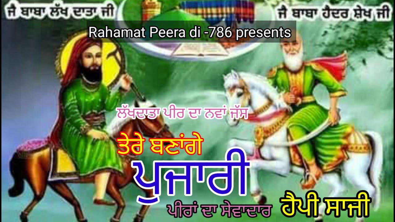 Jass peera de || Tere bnange pujari || happy saji ||