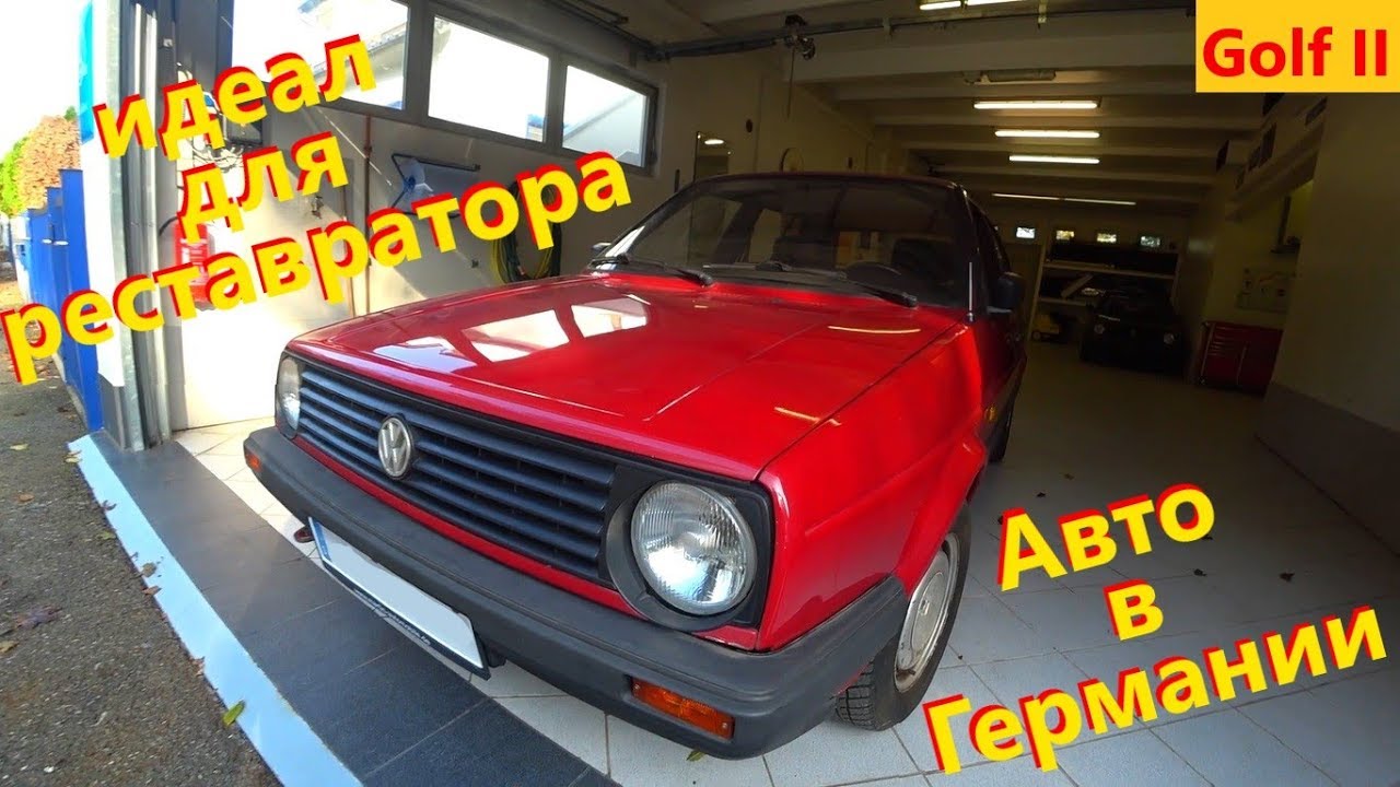 Volkswagen Golf II // Автомобили в Германии
