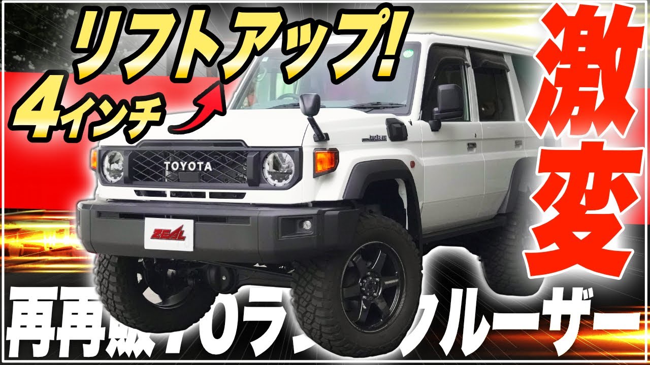 【70ランクル】4WD専門店がリフトアップキットを作って取り付けてみると意外な結果に…【試走レビュー】