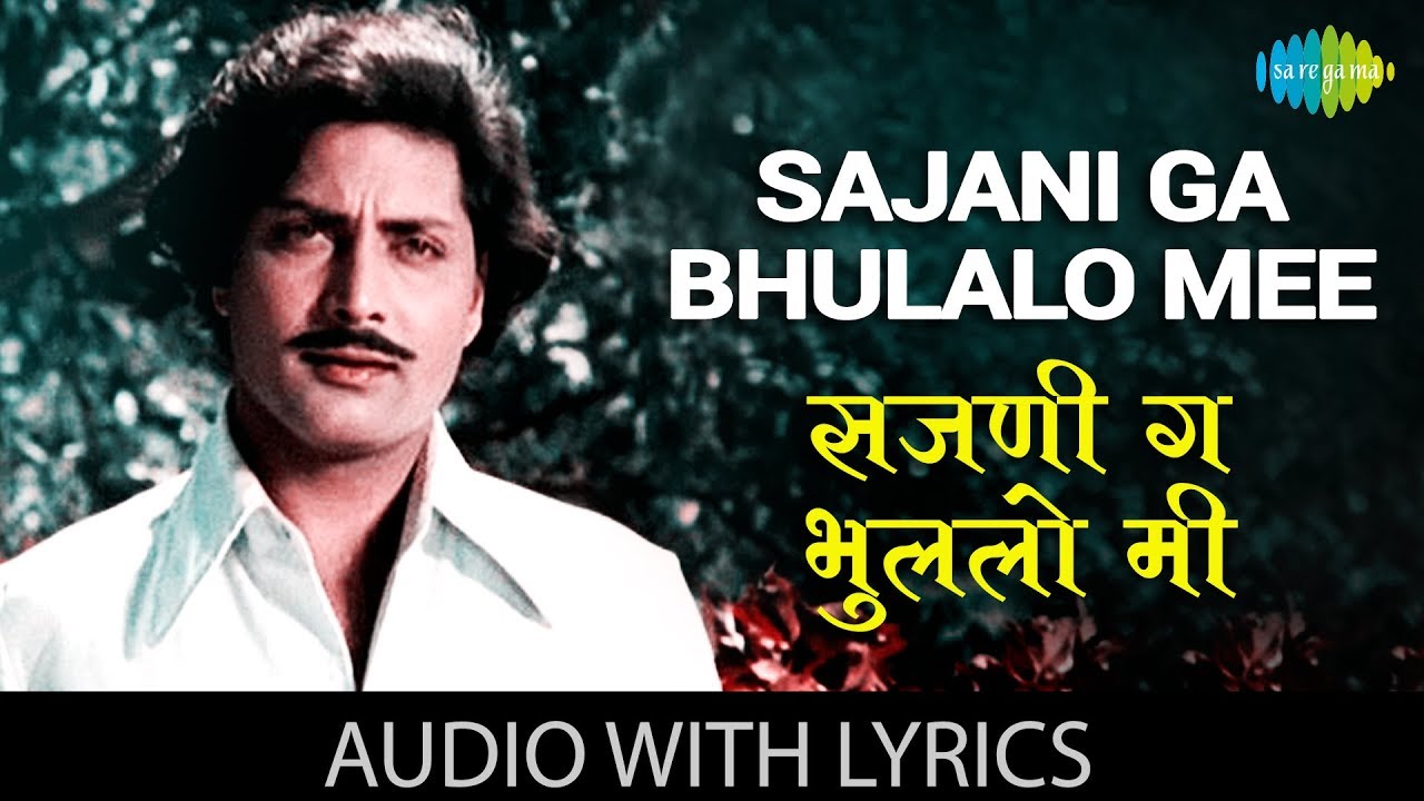 Sajani Ga Bhulalo Mee with lyrics | सजनी ग भुललो मी | Mahendra Kapoor | Usha Mangeshkar | Bhingari