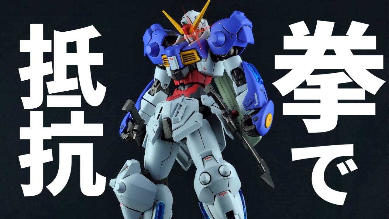HG1/144「デスティニーガンダム」を近接特化機体に改造【ガンプラ改造】