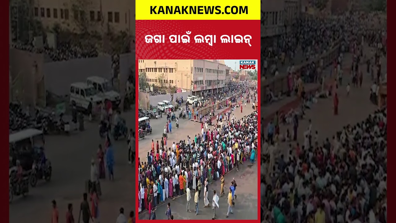 Heavy Rush At Puri Jagannath Temple! Long Queue Of Devotees For Darshan | Puri News