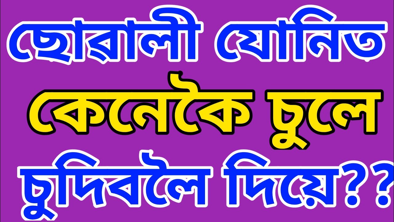 Assamese GK // Assamese GK Current Affairs // Assamese GK Questions And Answers // Part - 27