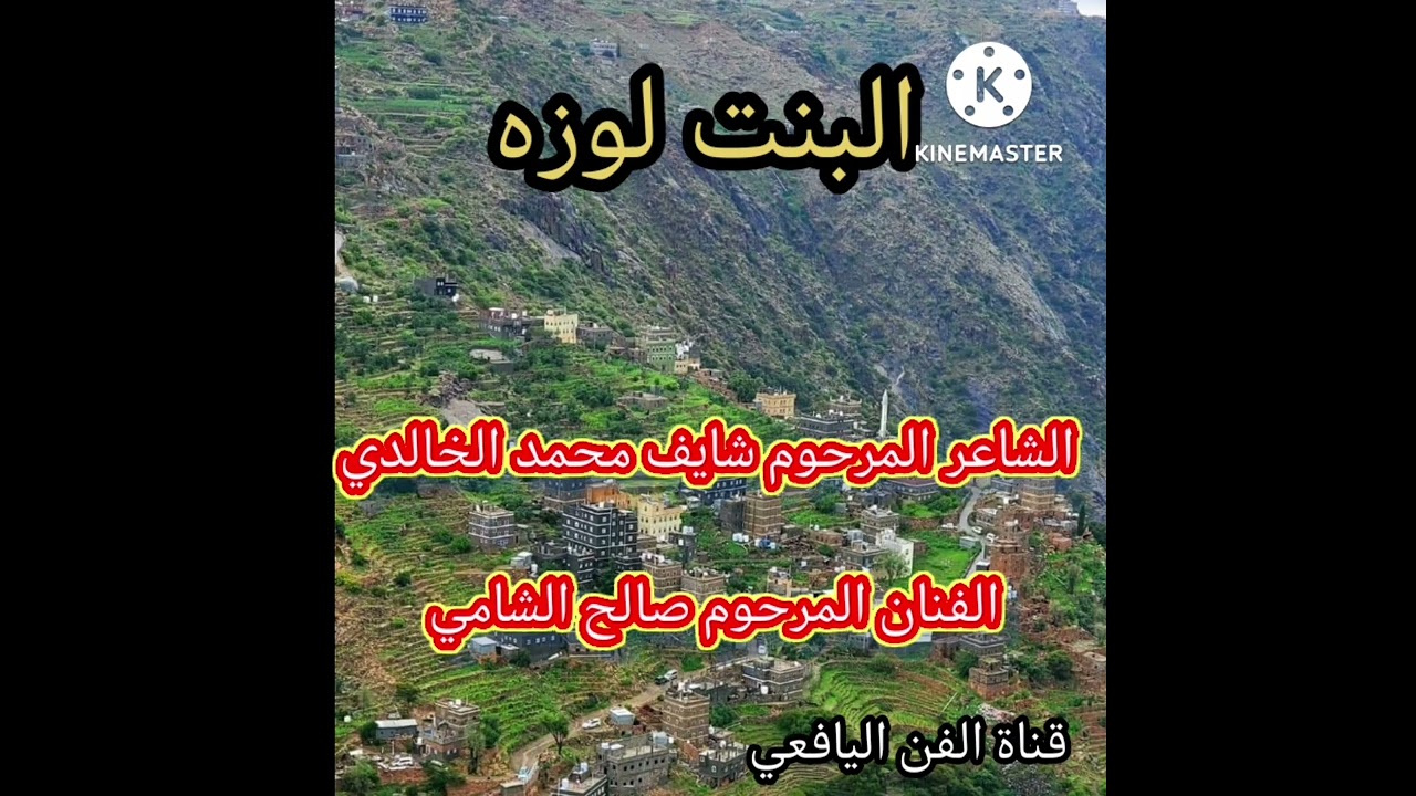 شايف محمد الخالدي حوار مع بنته لوزه _ الفنان صالح الشامي