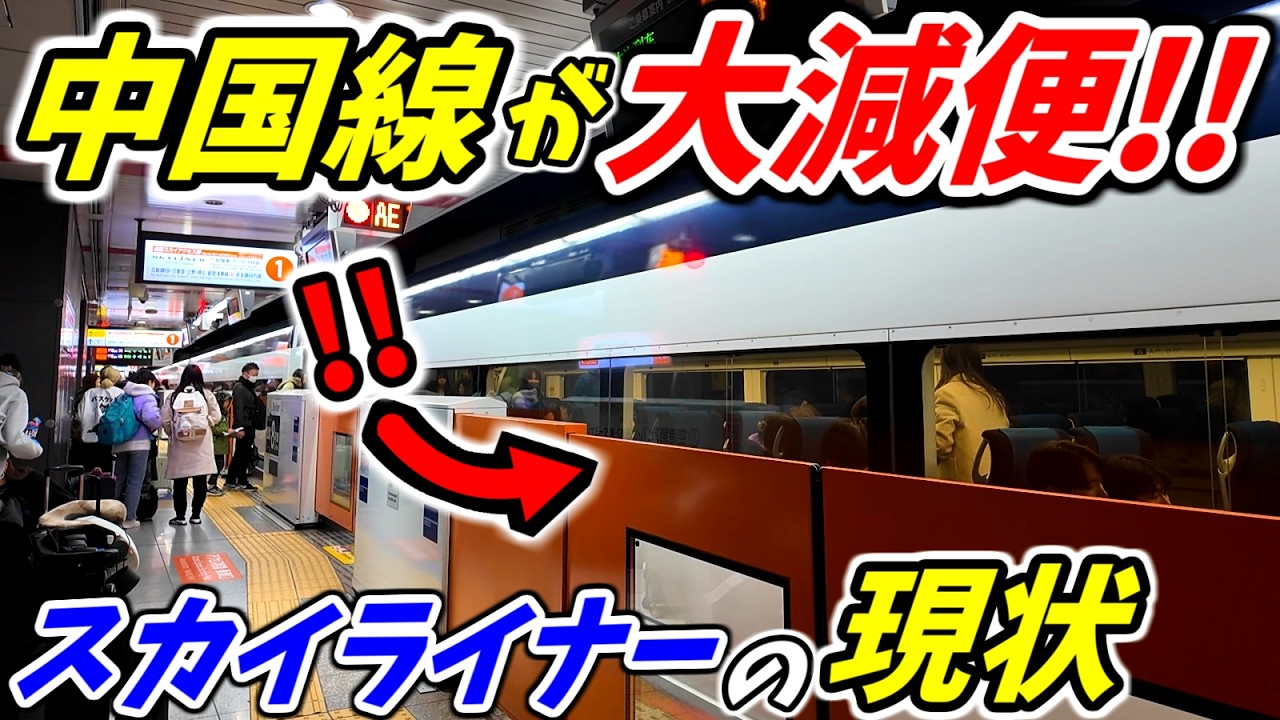 【まさか】中国便