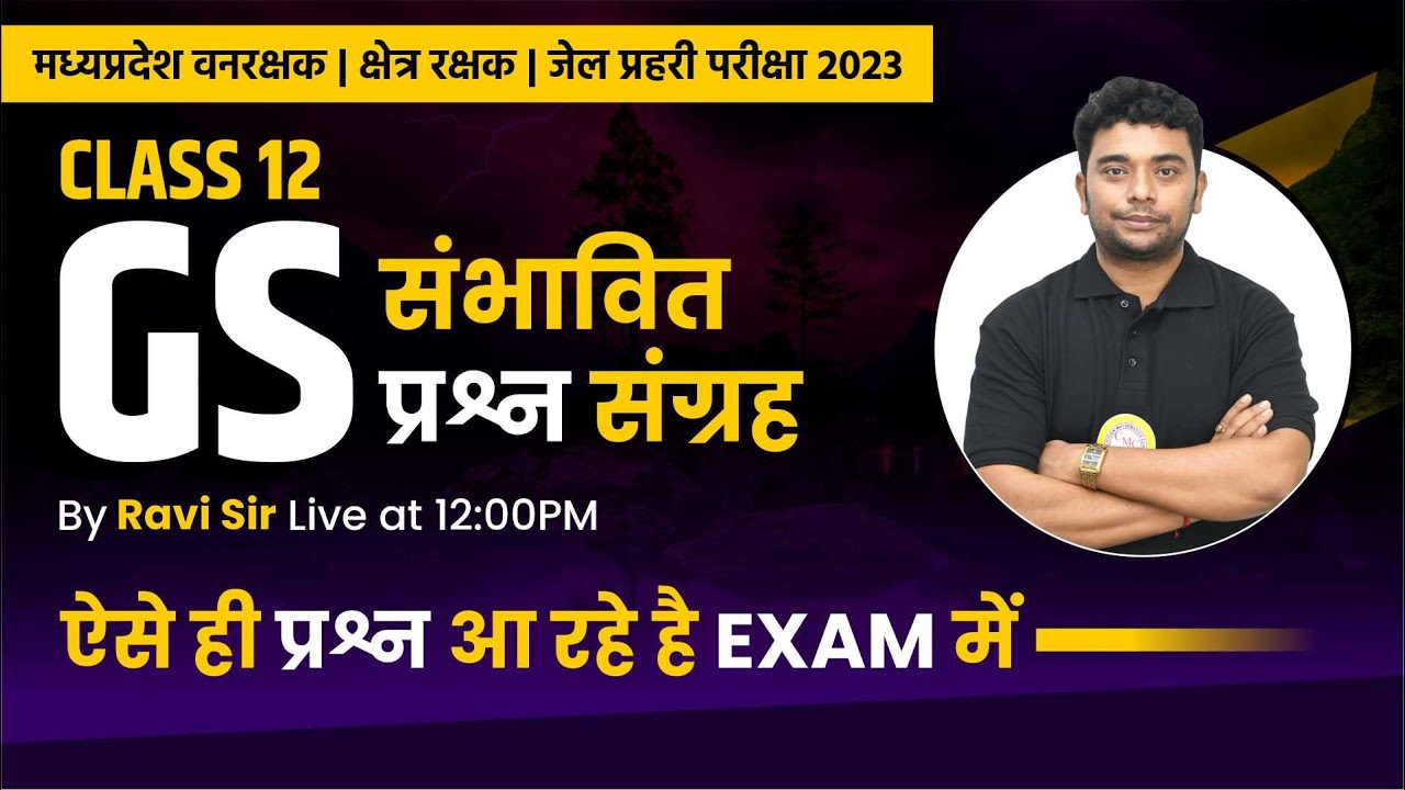 GS Marathon Class | Forest Guard Jail Prahari MP GK Questions | MP GK Forest Guard 2023 #12
