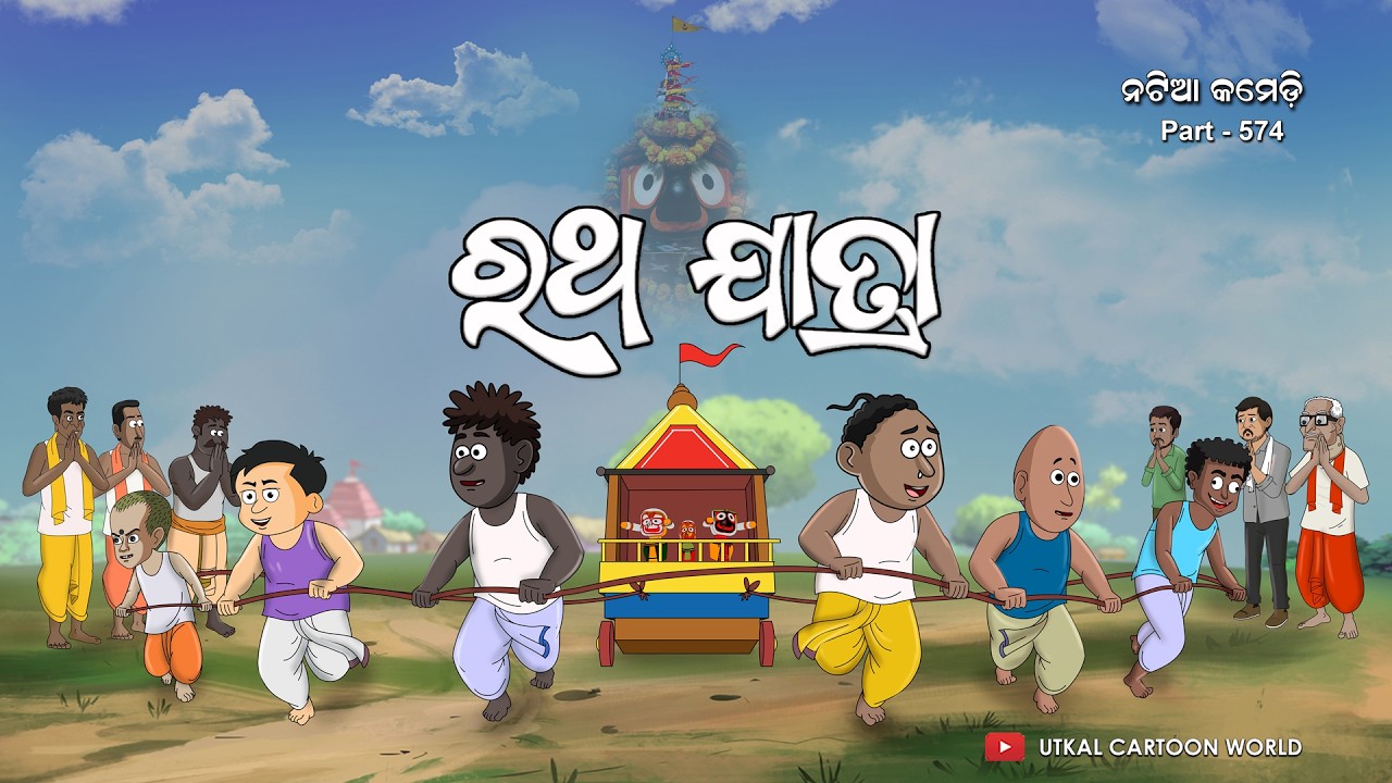 Natia Comedy Part 574 || Ratha Jaatraa