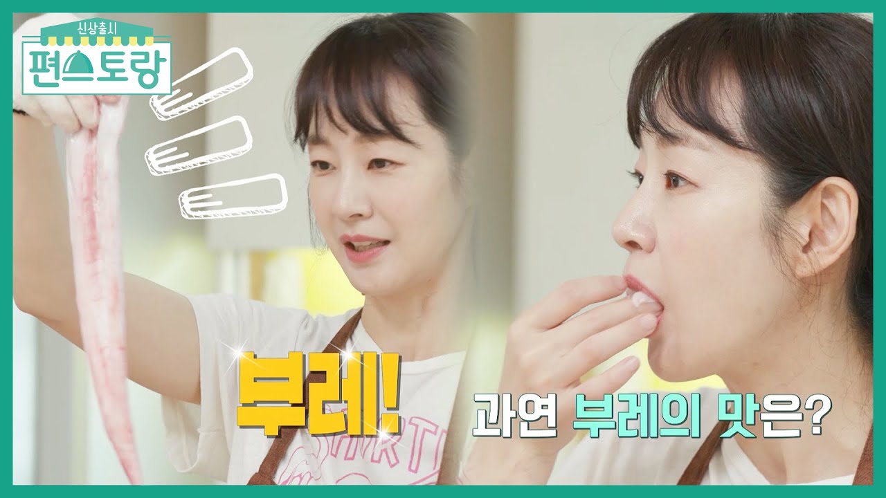 생선킬러 프린세빈, 이번엔 대왕 민어다! 부레 회 먹방부터 시작♥ [신상출시 편스토랑/Fun-Staurant] | KBS 210806 방송