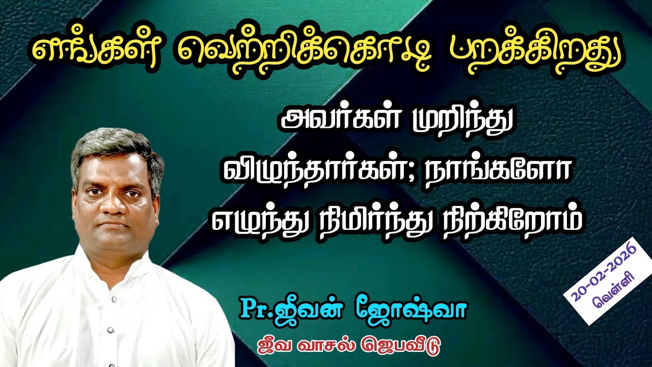 இருபதாம் சங்கீதம்-கெத்செமனே தோட்டத்தில் கர்த்தரின் இறுதி ஜெபம்|Pr.Jeevan Joshua 