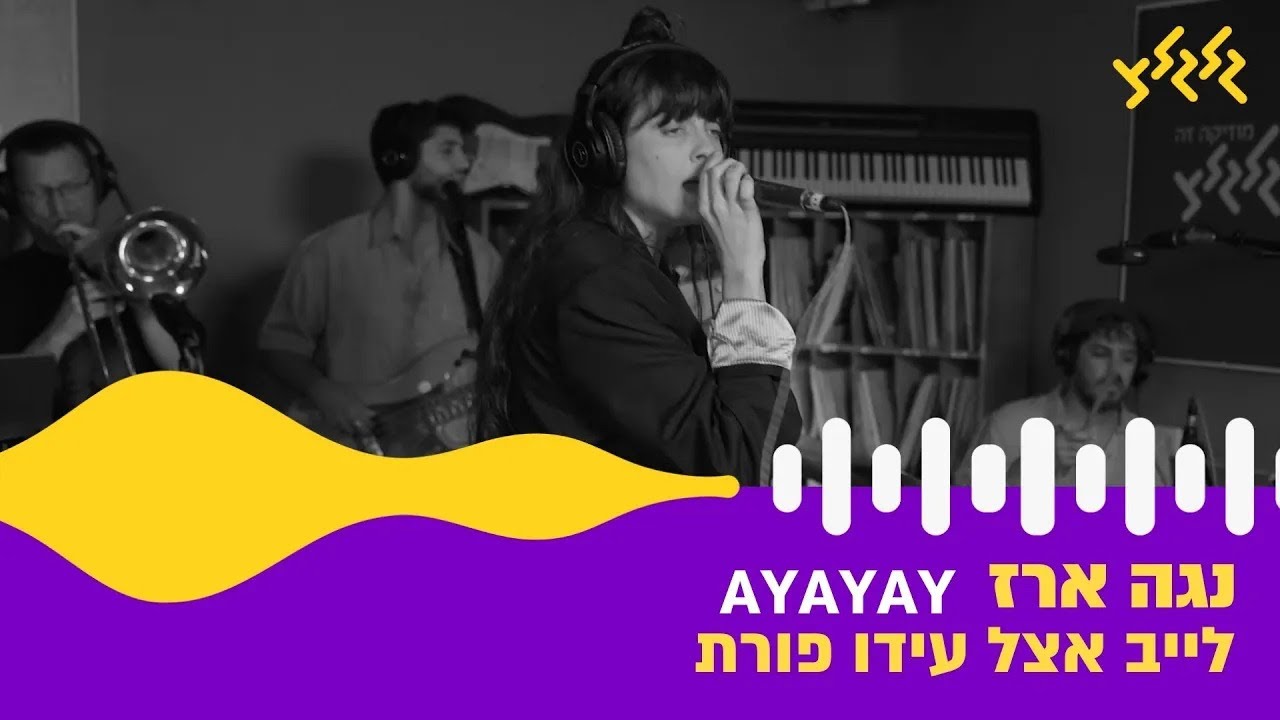 נגה ארז ואורי רוסו - AYAYAY (חי באולפן גלגלצ)