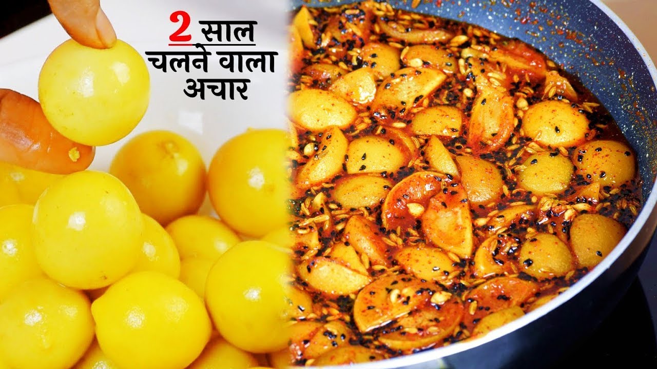ऐसा चटपटा-खट्टा-मीठा नींबू का अचार अब बनेगा बिल्कुल आसानी से | Sweet Sour Lemon Pickle