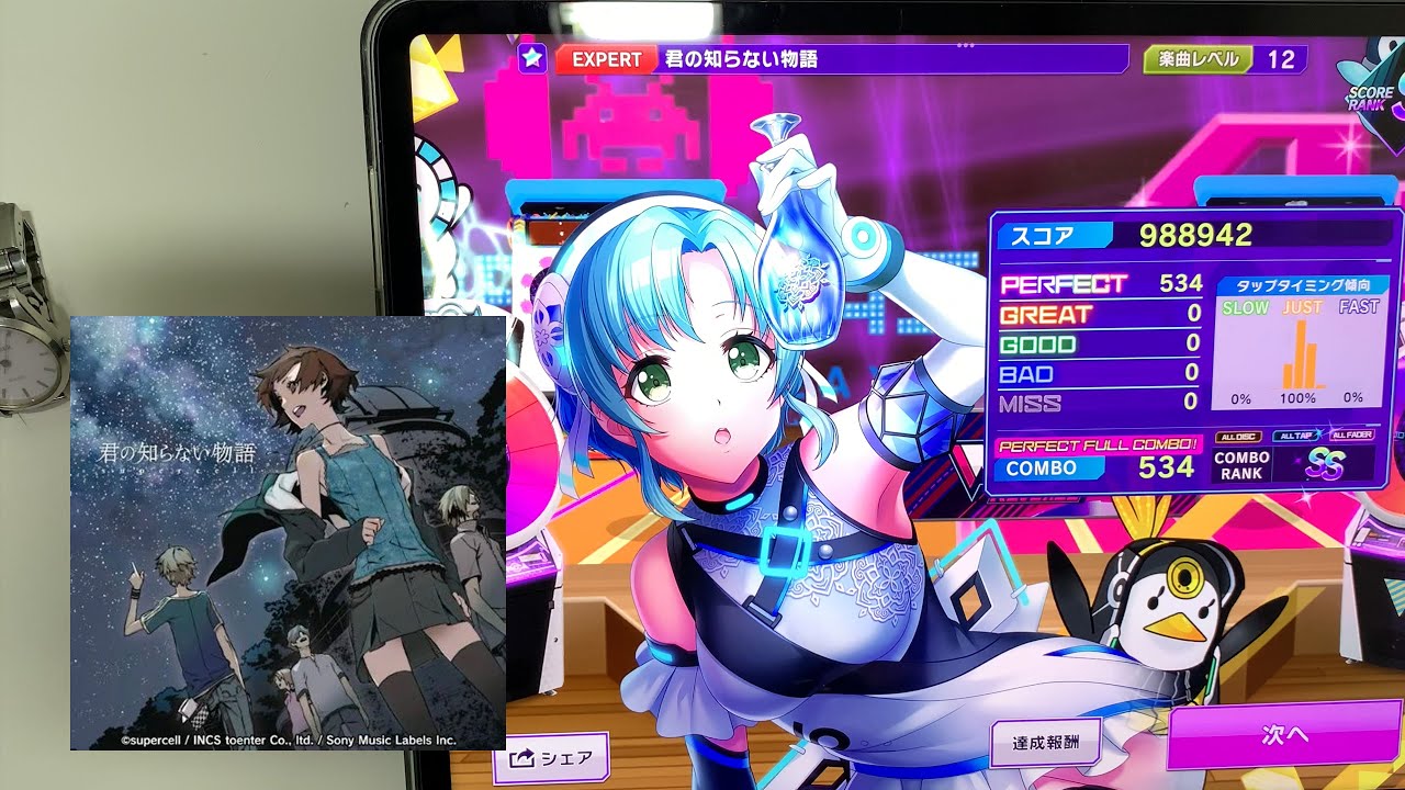 グルミク × 物語シリーズ - 君の知らない物語 [Expert 12] Perfect Full Combo