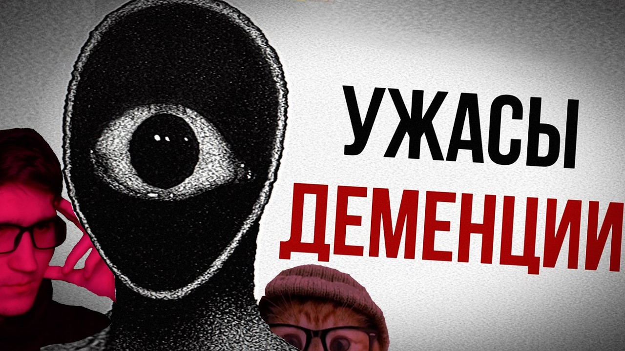 СТРАХ ЗАБЫТЬ САМОГО СЕБЯ РЕАКТ