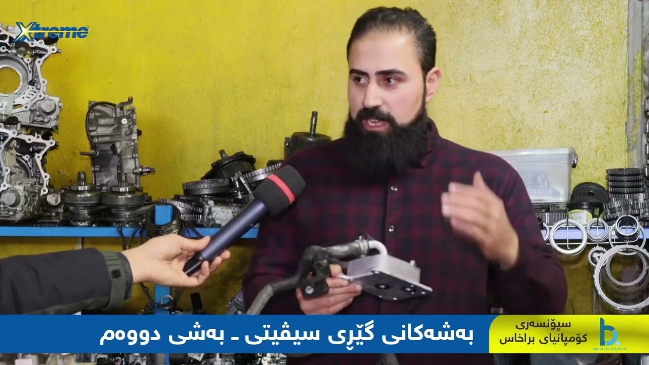 بەشەکانی گێڕی CVT  ، بەشی دووەم .بە میوانداری وەستا احمدی سیڤیتی.