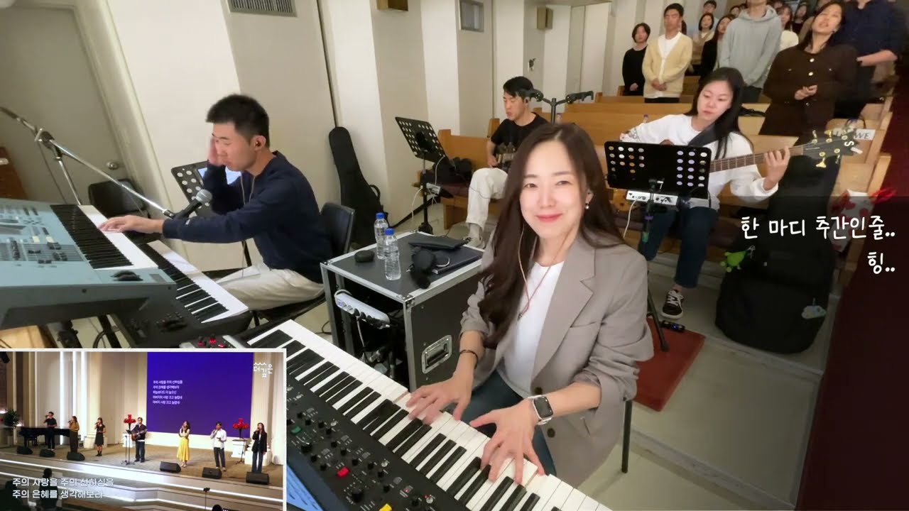 찬양 예배 실황ㅣ찬양팀 메인건반 | 라이브 워십ㅣ주의 사랑을 주의 선하심을 | 시편139편ㅣ목마른 사슴이ㅣ시간을 뚫고ㅣ아름다우신 ㅣ메인건반 by PIANO SUNGJI