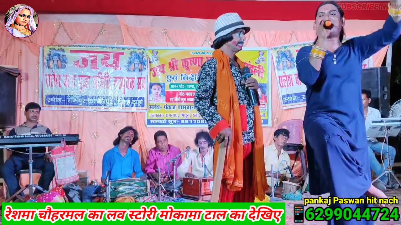 वीर शिरोमणि बाबा चौहरमल का नाच  reshma chuharmal लव स्टोरी भाग 06 #pankaj_paswan_hit_nach 6299044724