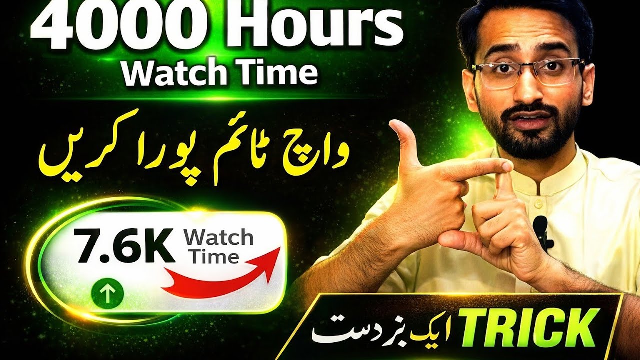 How to increase youtube channel watch time? | How to complete 4000 hours