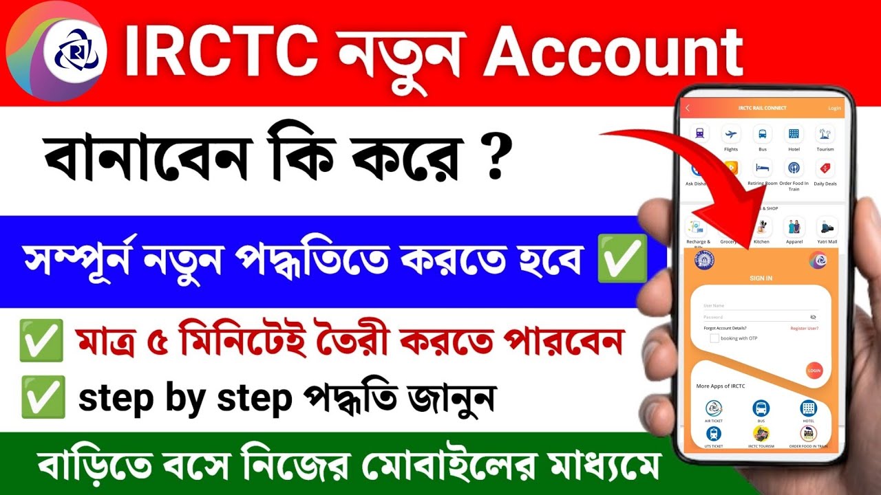 How To Create IRCTC Account || IRCTC Account Kaise Banaye || IRCTC Id Kaise Banaye || IRCTC Register