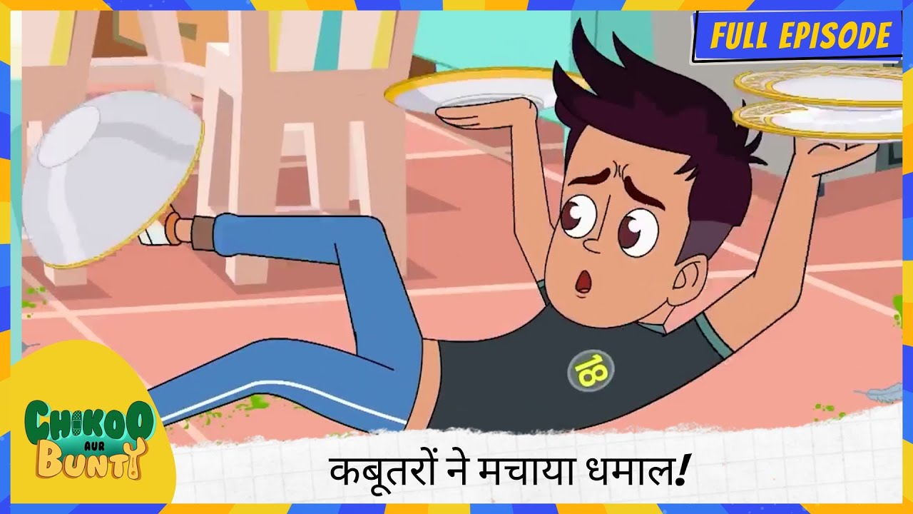 Chikoo aur Bunty | Full Episode | कबूतरों ने मचाया धमाल!