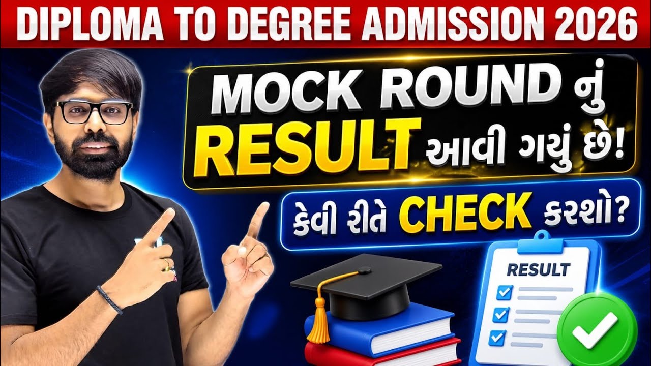 ACPC D2D ADMISSION 2026 🚀 MOCK ROUND RESULT DECLARED 💥 WHAT NEXT ? 💯 ADMISSION 2026