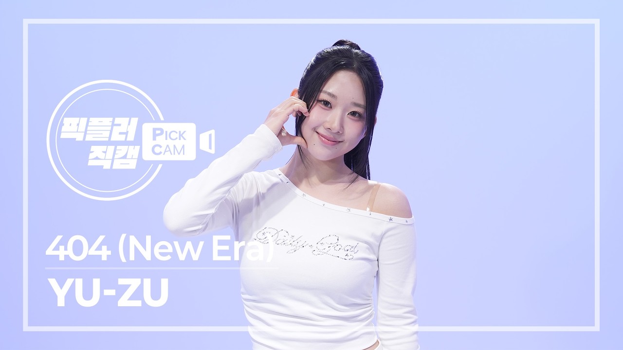 [픽플러직캠] KiiiKiii (키키) '404 (New Era)'ㅣ유즈ㅣ픽플래닛