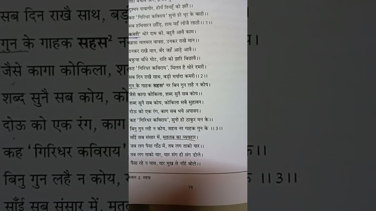 ICSE Hindi poem Kundaliyan explanation 