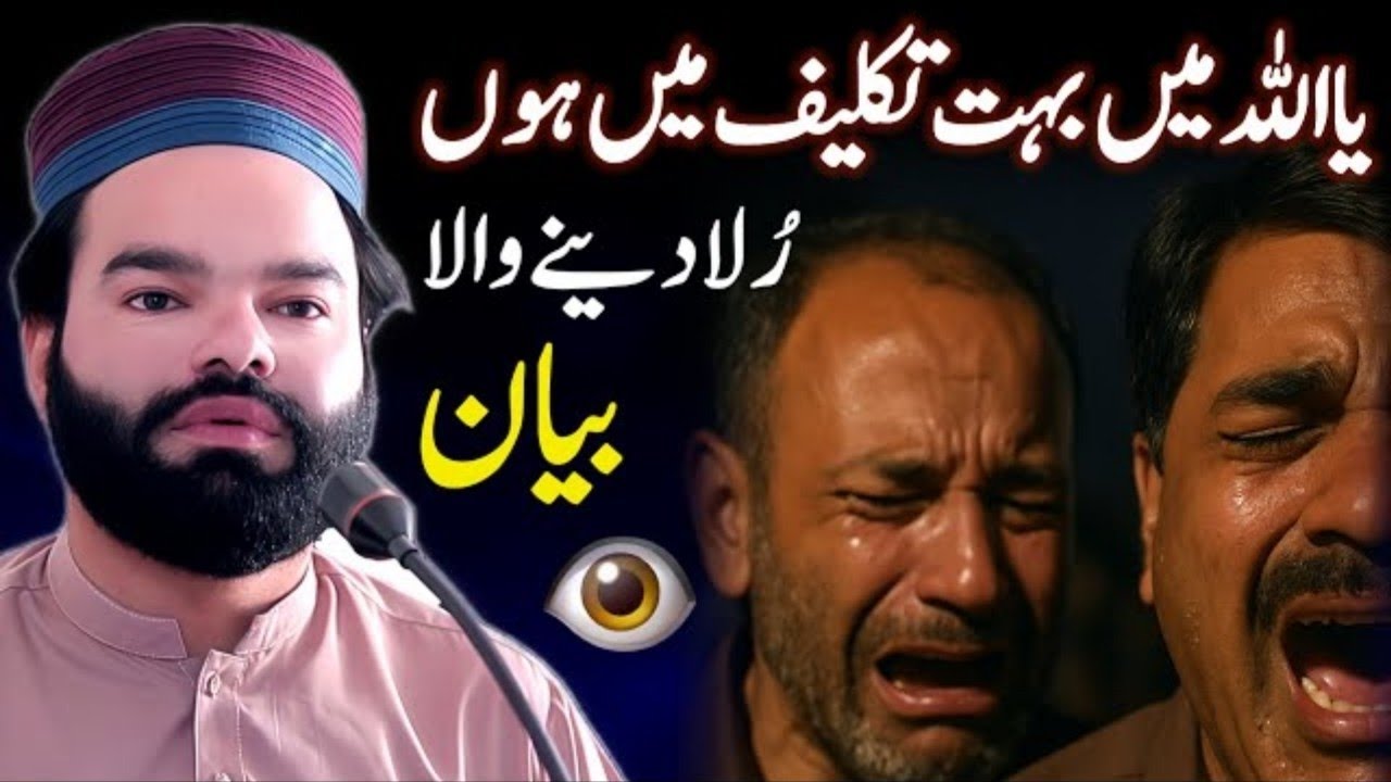 Allah, I Am In So Much Pain… Har Lafz Mein Takleef Hai | Heart Touching Bayan
