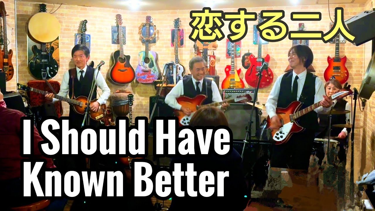 The HoneyHush - I Should Have Known Better  恋する二人 / The Beatles Tribute Band