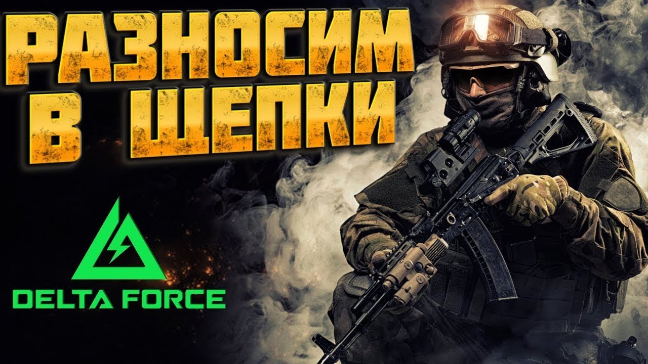 Новый сезон | DELTA FORCE | DROOPS