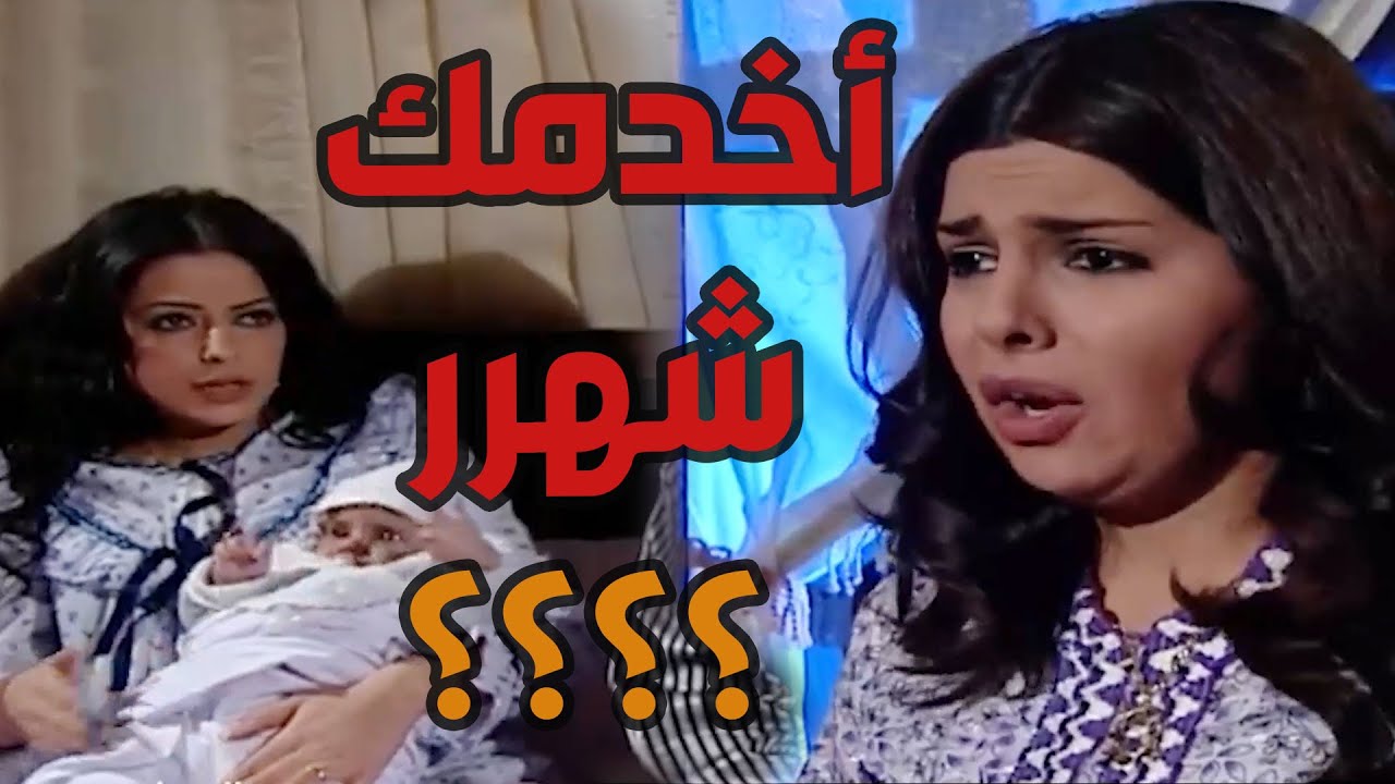 باب الحارة  ـ  لطفية بدها العشاا لعندها عالتخت لأنو بدها شهر لتقوم بعد ما ولدت سعاد الصغيرة ههههههه