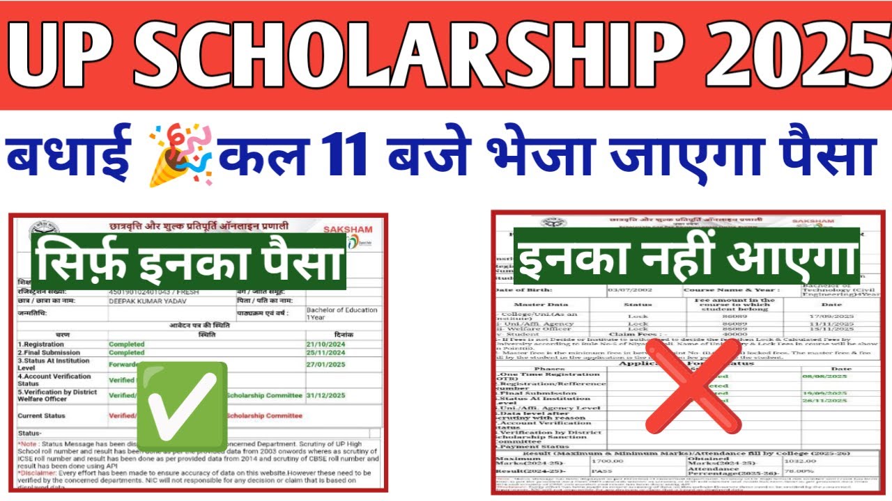 UP Scholarship Payment Update 2025-26 | UP Scholarship Paisa Kab Aayega 2025-26 #upscholarship