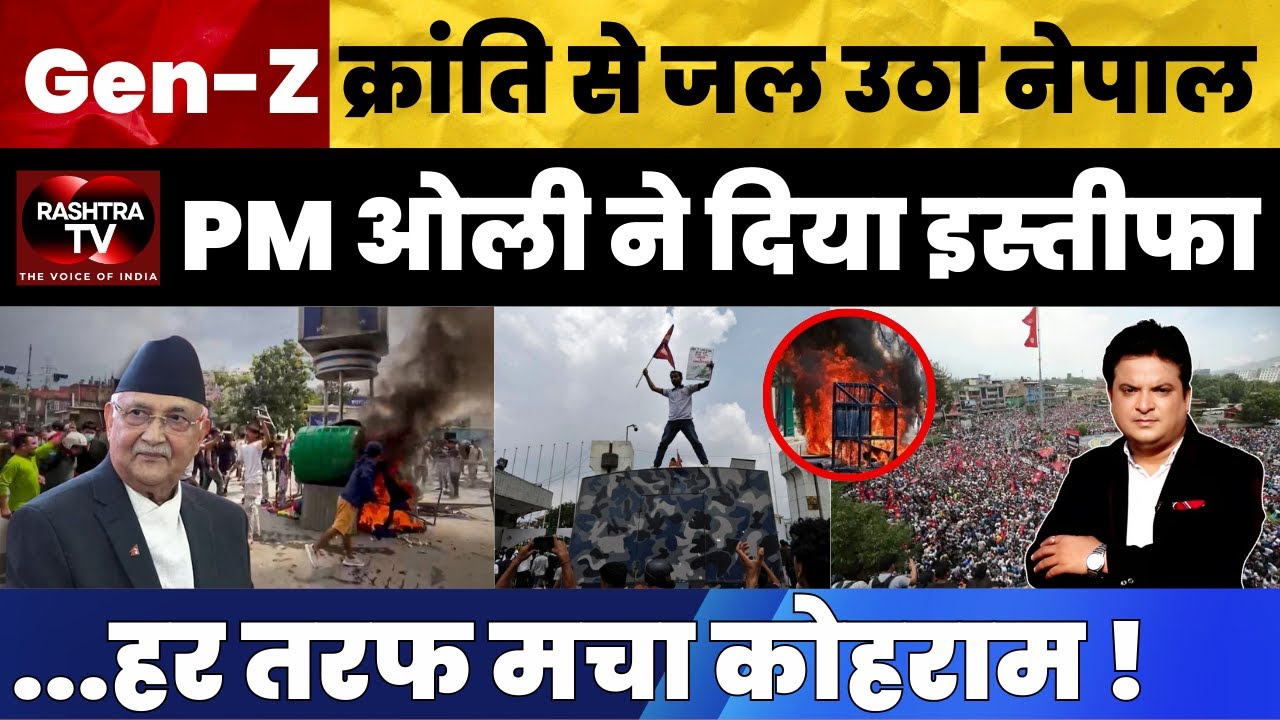 Nepal in Chaos  Massive Gen Z Protests Shake the Nation | Rashtra TV